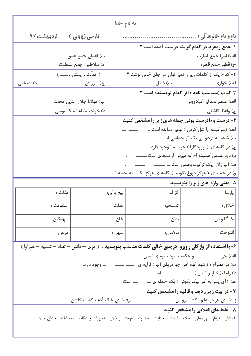 آزمون آمادگی امتحان پایانی فارسی پایه ششم دبستان سحر | اردیبهشت 1397