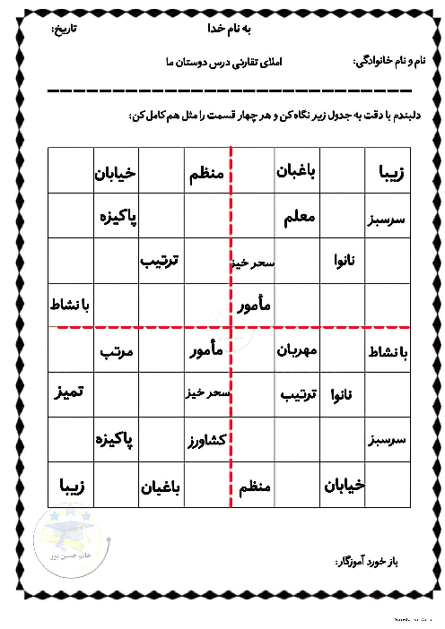 املای تقارنی درس دوستان ما 