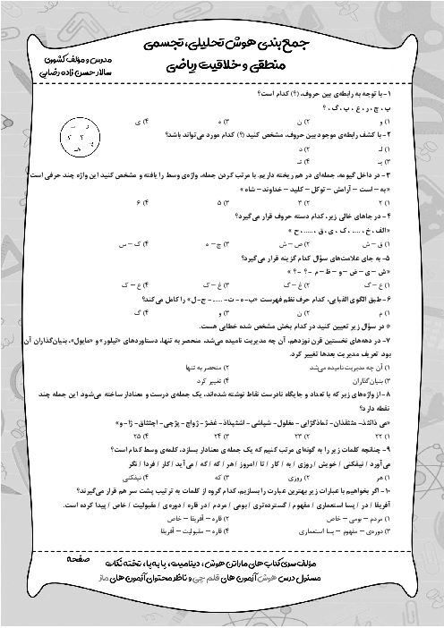 آزمون شبیه ساز تیزهوشان ورودی ششم به هفتم سال 1404 (سری نهم)