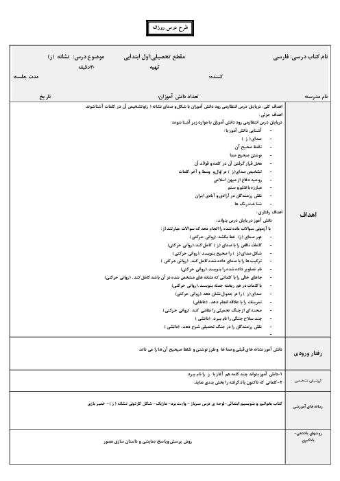 طرح درس نشانه ز