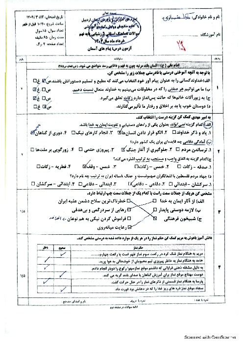 امتحان هماهنگ نوبت دوم پیام‌های آسمان پایه نهم استان اردبیل | خرداد 1404