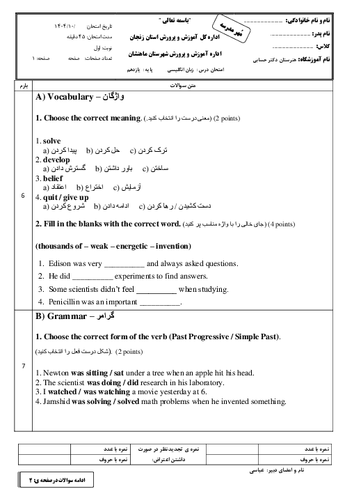 نمونه سوال زبان انگلیسی 2 یازدهم کاردانش نوبت اول | دی 1404 هنرستان دکتر حسابی
