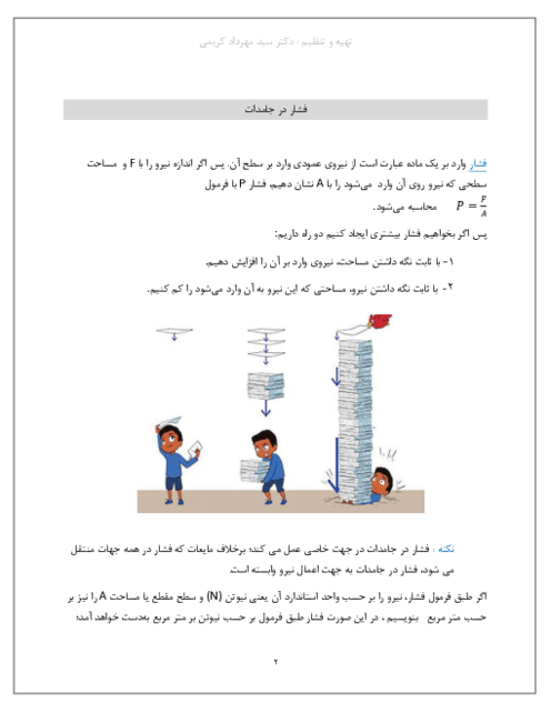  جزوه آموزشی فشار به همراه نمونه سوالات با جواب