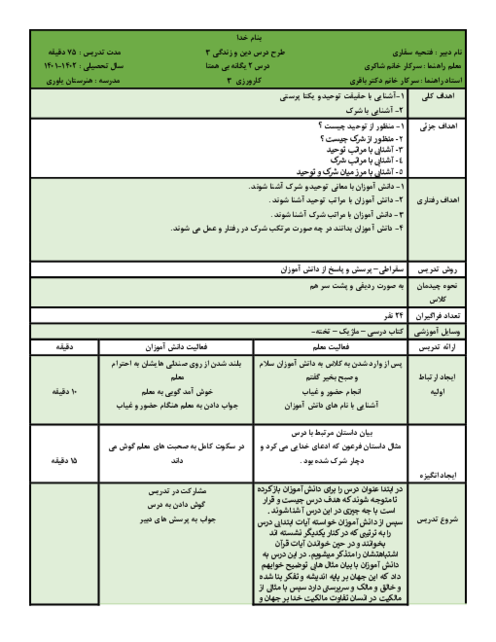 طرح درس 2: یگانه بی همتا | دین و زندگی 3 دوازدهم