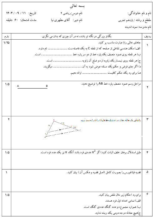 امتحان تشریحی فصل دوم ریاضی2 یازدهم تجربی