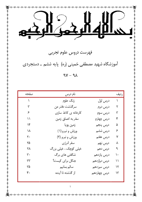 جزوه آموزش علوم ششم ابتدایی | درس 1 تا 14