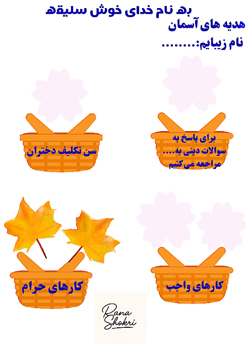 تکلیف علوم و فارسی و هدیه هفته سوم آذر