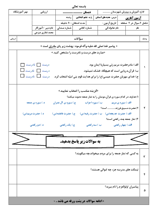 آزمون آغازین هدیه های آسمانی ششم | مهر 1397