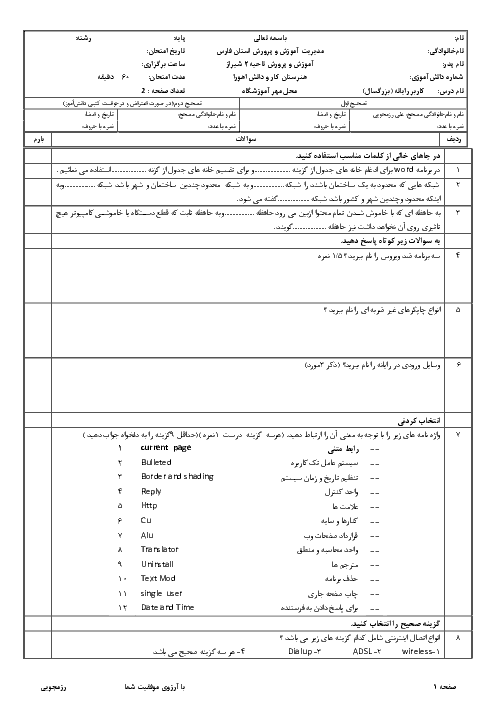 آزمون نوبت دوم کاربر رایانه دهم هنرستان بزرگسال اهورا  | اردیبهشت 1398 + پاسخ