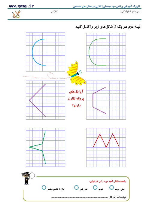 کاربرگ آموزشی ریاضی دوم دبستان | تقارن در شکل های هندسی