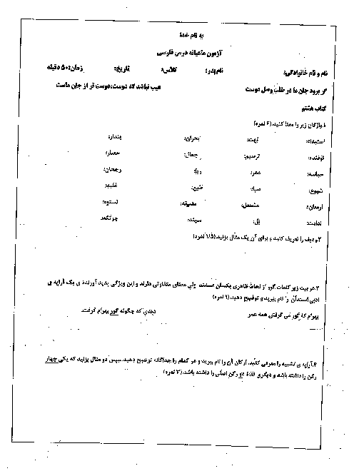 ارزشیابی آغازین فارسی نهم مدرسه پرفسور اسرافیلیان | آبان 1400
