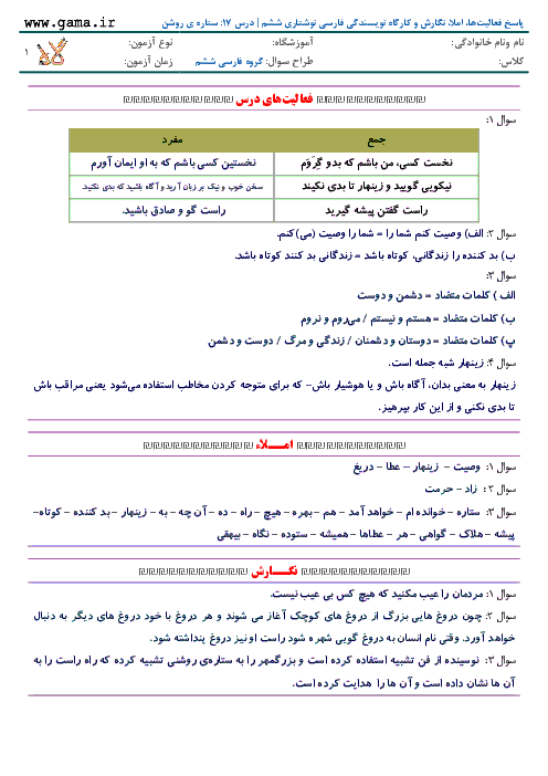 پاسخ فعالیت‌ها، املا، نگارش و کارگاه نویسندگی فارسی نوشتاری ششم | درس 17: ستاره ی روشن