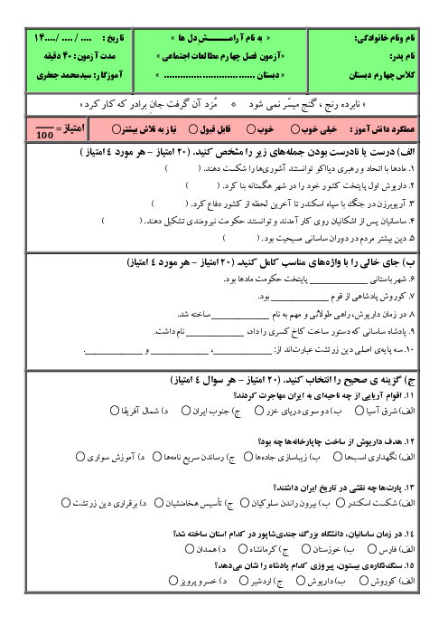 آزمون مطالعات اجتماعی چهارم دبستان فصل چهارم (درسهای 11 تا 14)