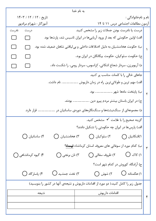 آزمون مداد کاغذی فصل سوم مطالعات اجتماعی چهارم درس 11 تا 14