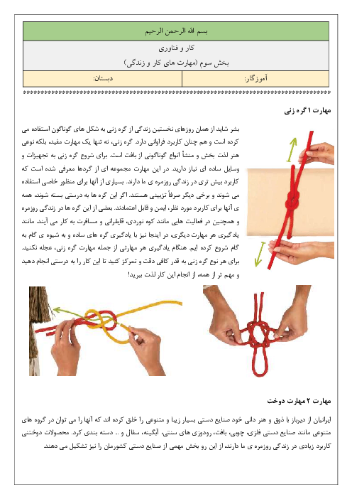 راهنمای گام به گام بخش سوم مهارت های کار و زندگی (مهارت 1 تا 13)