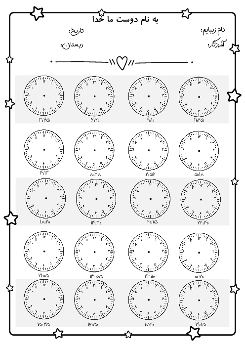 کاربرگ ساعت