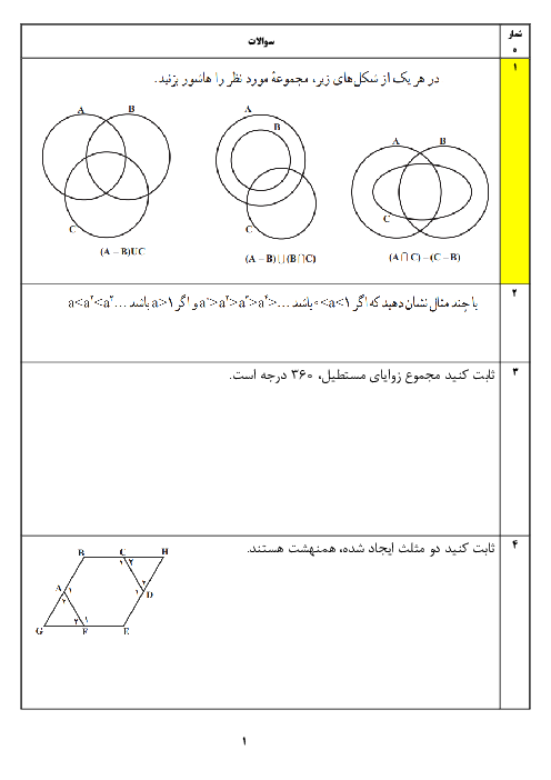 سؤالات مهم امتحانی کتاب راهنمای معلم ریاضی نهم