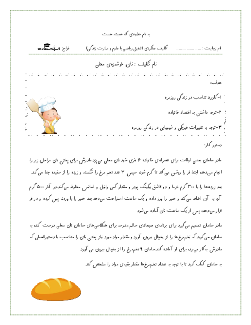 آزمون عملکردی تلفیقی علوم و ریاضی پایه‌ی پنجم (تغییرات شیمیایی و تناسب)