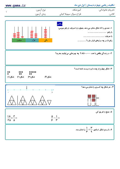 تکلیف ریاضی چهارم دبستان جنت اصفهان | فصل 1 تا 3