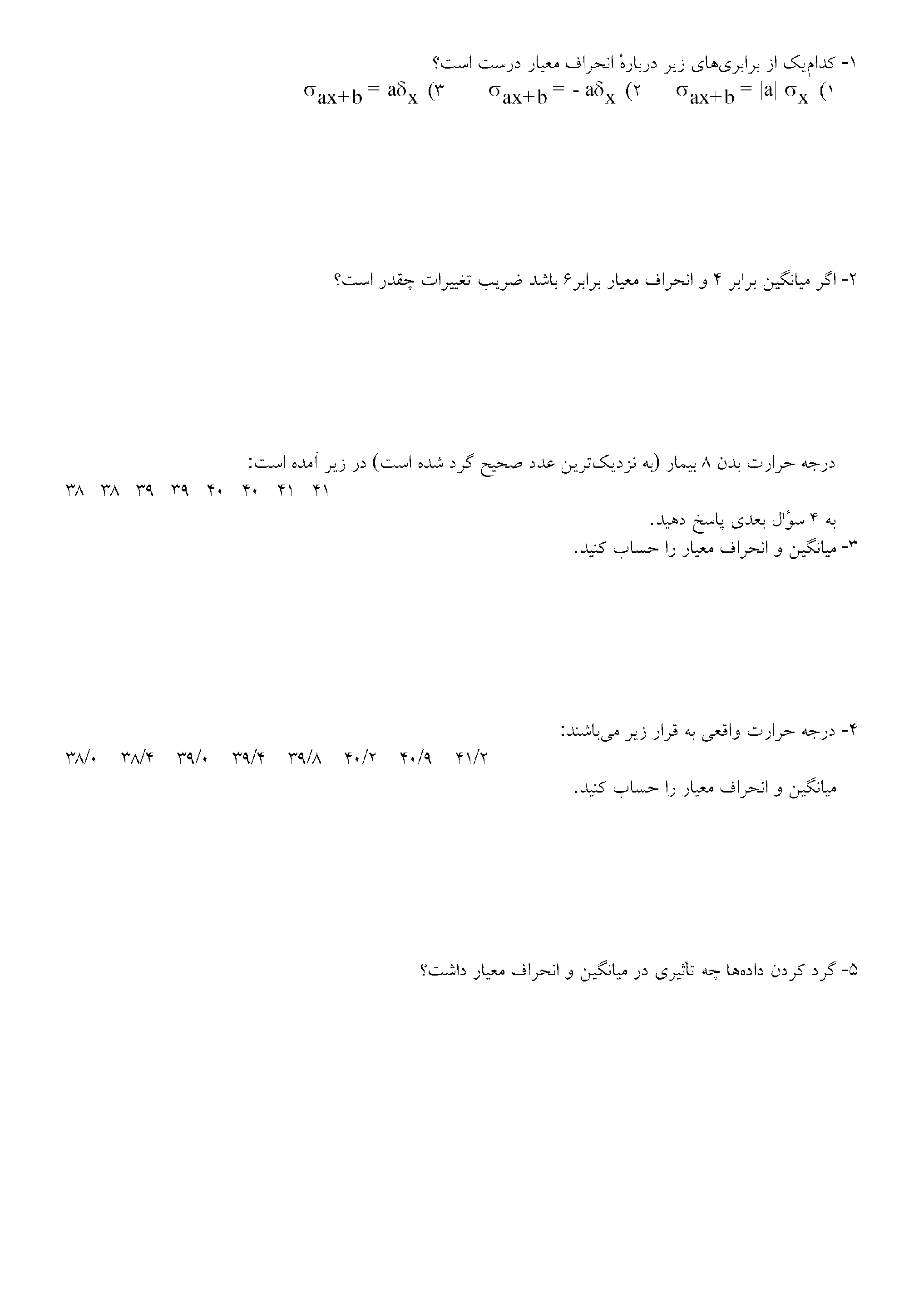 سوالات تستی آمار و احتمال یازدهم دبیرستان | معیارهای پراکندگی