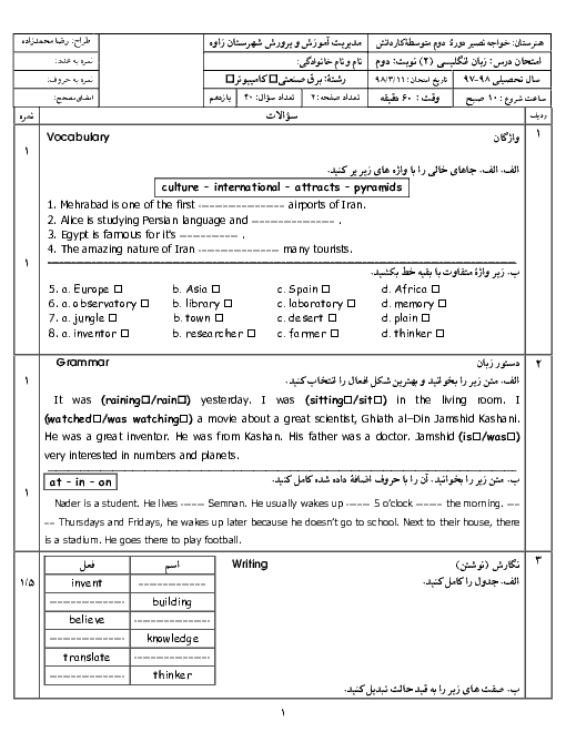 آزمون نوبت دوم زبان انگلیسی (2) یازدهم هنرستان کاردانش خواجه نصیر | خرداد 1398