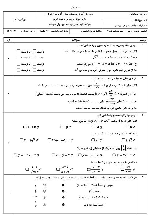 نمونه سوال بافت دار شبیه ساز امتحان ریاضی نهم خرداد 1404