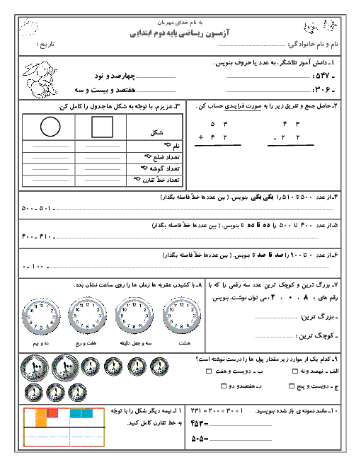 ارزشیابی فصل 1 تا 6 ریاضی دوم ابتدایی