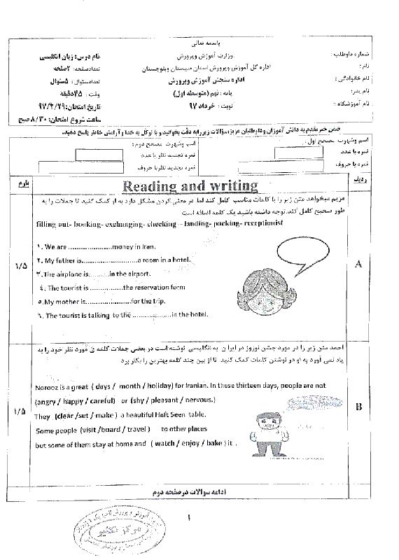 امتحان هماهنگ استانی زبان انگلیسی پایه نهم نوبت دوم (خرداد ماه 97) | استان سیستان و بلوچستان + پاسخ