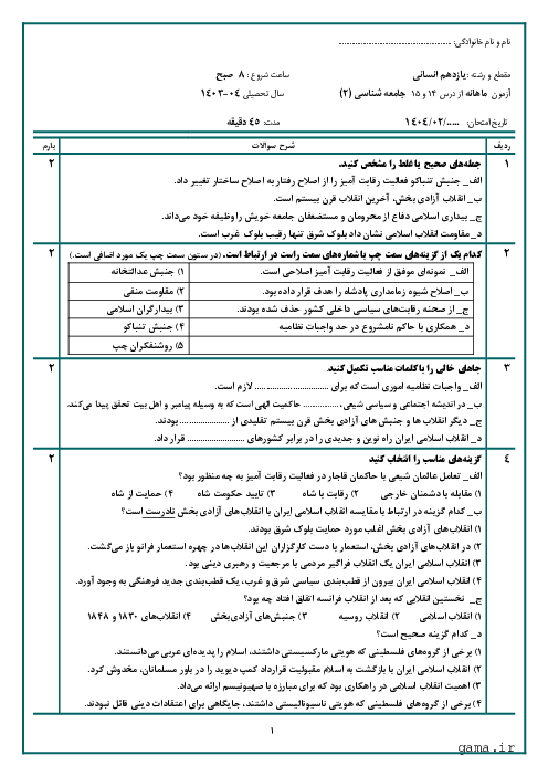 سوالات امتحان درس 14 و 15 جامعه شناسی پایه یازدهم انسانی               