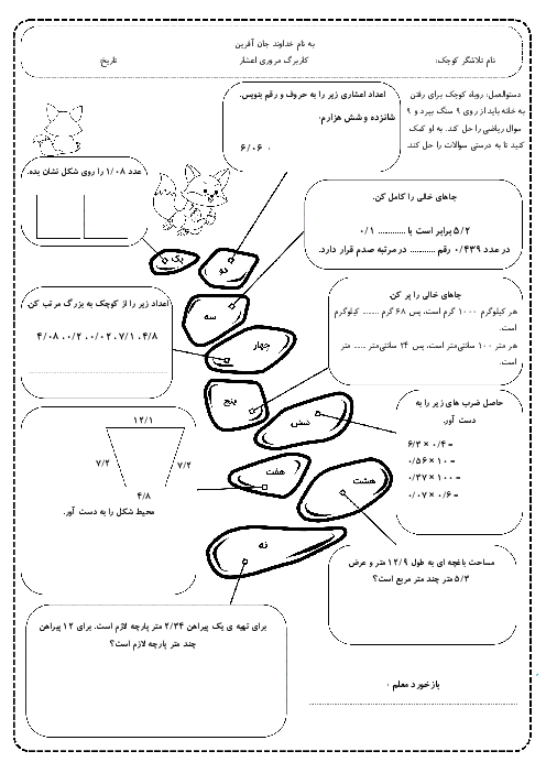 کاربرگ مروری فصل 5 ریاضی پنجم: اعشار