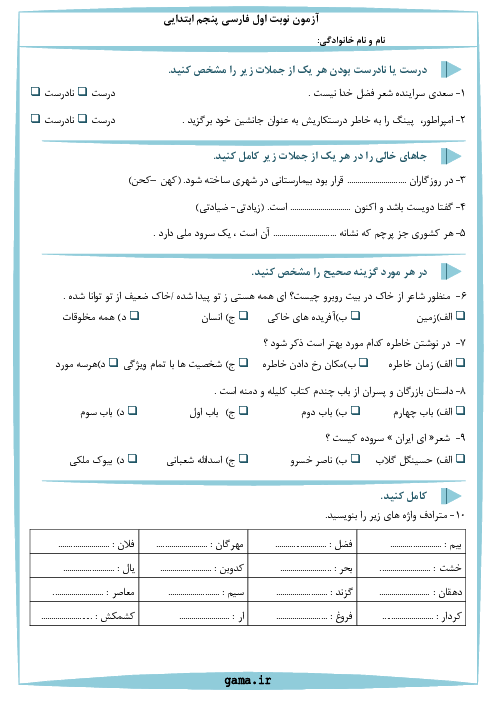 سه سری آزمون مداد کاغذی نوبت اول فارسی پایه‌ی پنجم ابتدایی