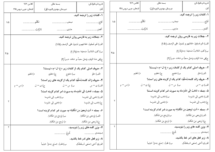 سه سری آزمون کلاسی درس 1 تا 3 عربی نهم مدرسه مهدوی قم