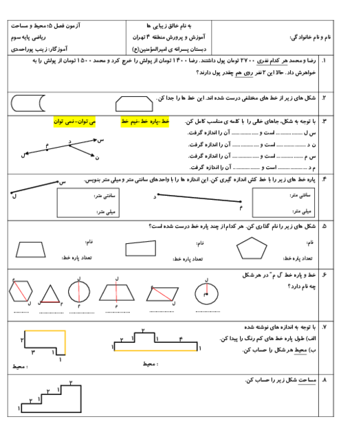 آزمون فصل 5 ریاضی سوم: محیط و مساحت