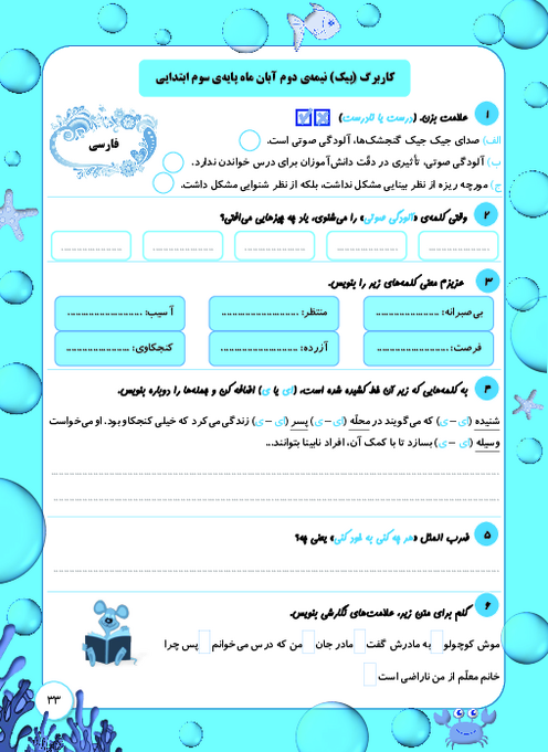 پیک نیمه دوم آبان ماه کلاس سوم دبستان | درس‌های ریاضی فارسی مطالعات علوم هدیه