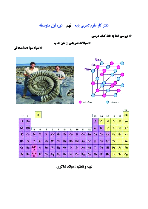 دفتر کار و تمرین علوم تجربی نهم