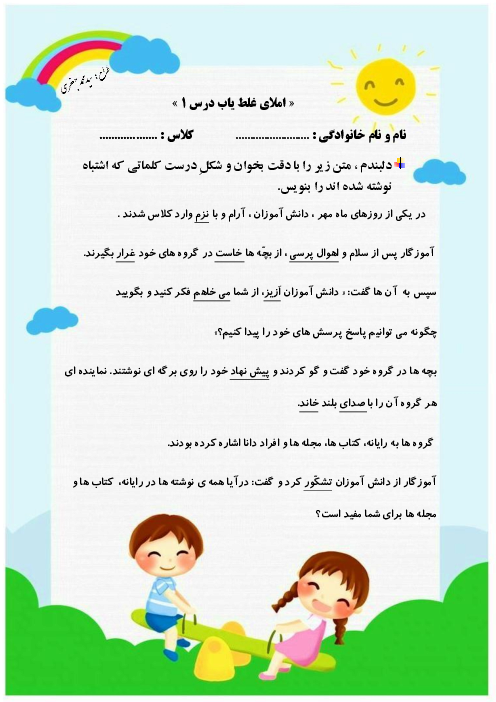 کاربرگ‌های املای غلط‌یاب درس به درس فارسی دوم ابتدایی 
