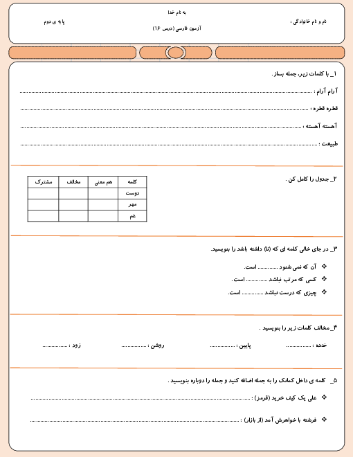 آزمون فارسی دوم دبستان ولی عصر کاشان | درس 16: پرواز قَطره