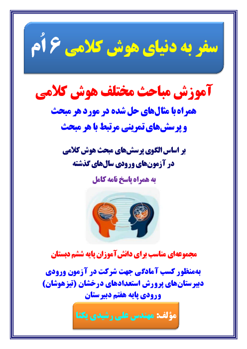 آموزش مهارت‌های 9 گانه هوش کلامی