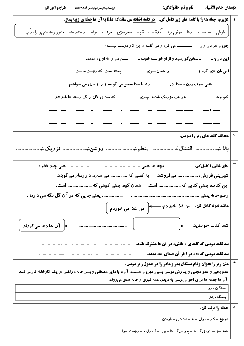 ارزشیابی فصل 7 فارسی دوم دبستان خاتم الانبیاء تبریز