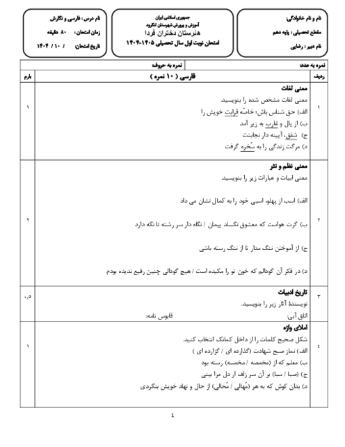 نمونه سوال آزمون نوبت اول فارسی و نگارش دهم فنی و کاردانش هنرستان فردا دی 1404