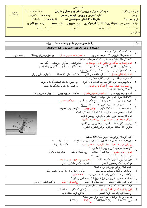 سوالات تستی جوشکاری لوله و مخازن ، جوشکاری E1,E2,E3 و فلزکاری