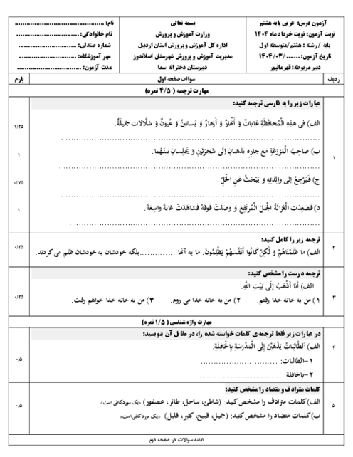 دو سری نمونه سوال عربی پایه هشتم خرداد ماه 1404 مدرسه راه زینب