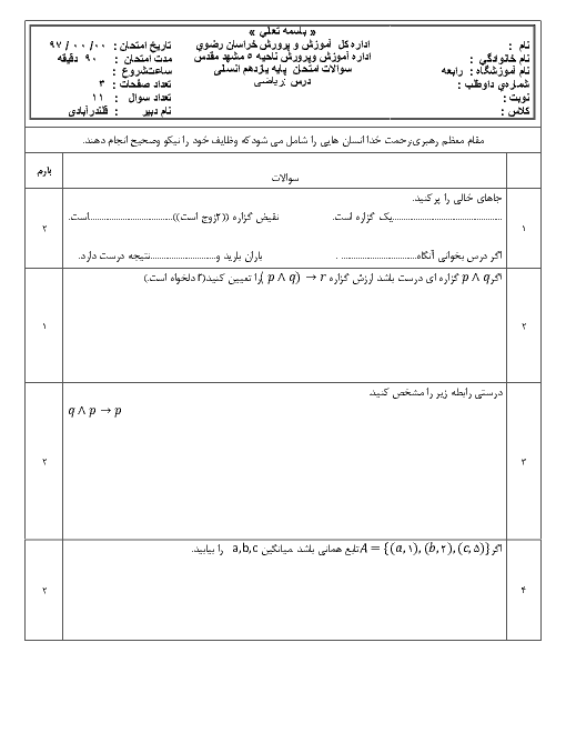 سوالات امتحان ترم دوم ریاضی و آمار (2) یازدهم دبیرستان رابعه | خرداد 1397