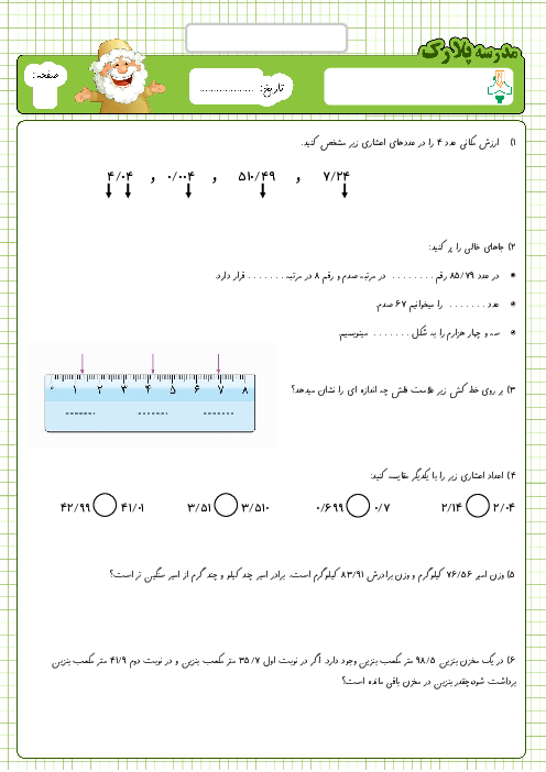 آزمون ریاضی پنجم دبستان پلارک | فصل 5: عددهای اعشاری