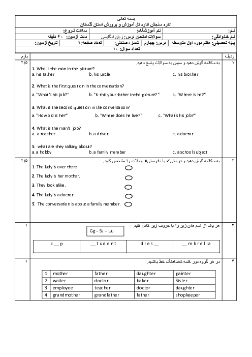 آزمون درس 4 زبان هفتم به همراه شنیداری