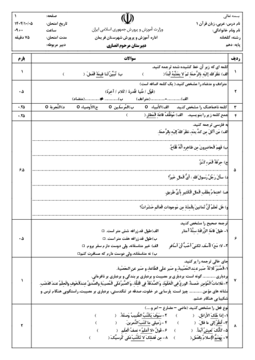 نمونه سؤال عربی دهم فنی مطابق با تغییرات کتاب 1404