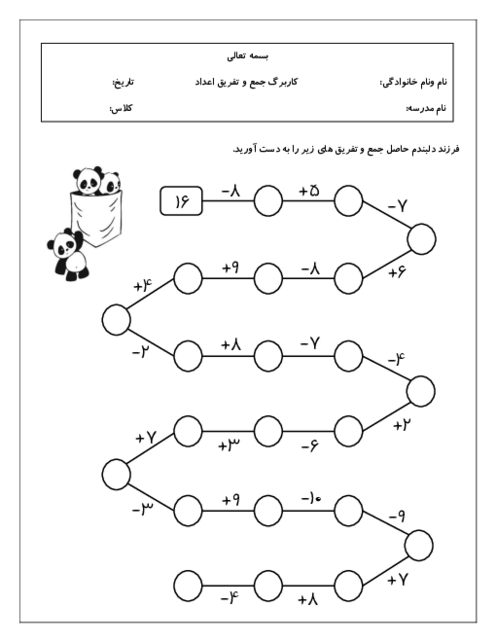 کاربرگ جمع و تفریق اعداد | پایه اول ابتدایی