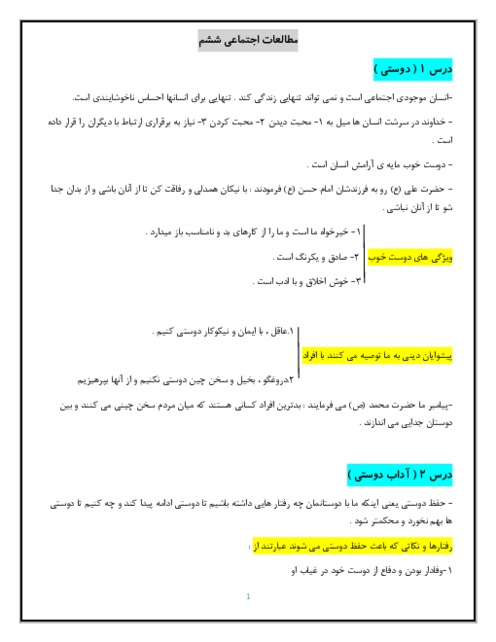 خلاصه نکات کاربردی و مهم مطالعات اجتماعی پایه ششم 