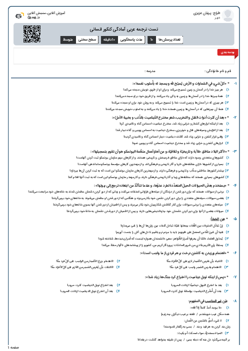 تست ترجمه عربی آمادگی کنکور انسانی