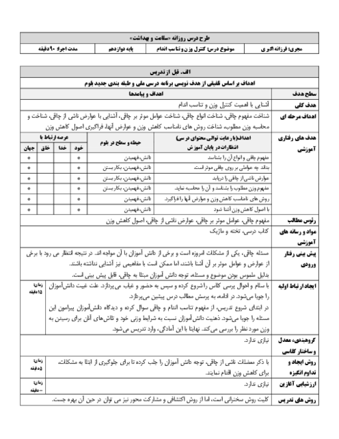 طرح درس روزانه درس 4: کنترل وزن و تناسب اندام | سلامت و بهداشت پایه دوازدهم